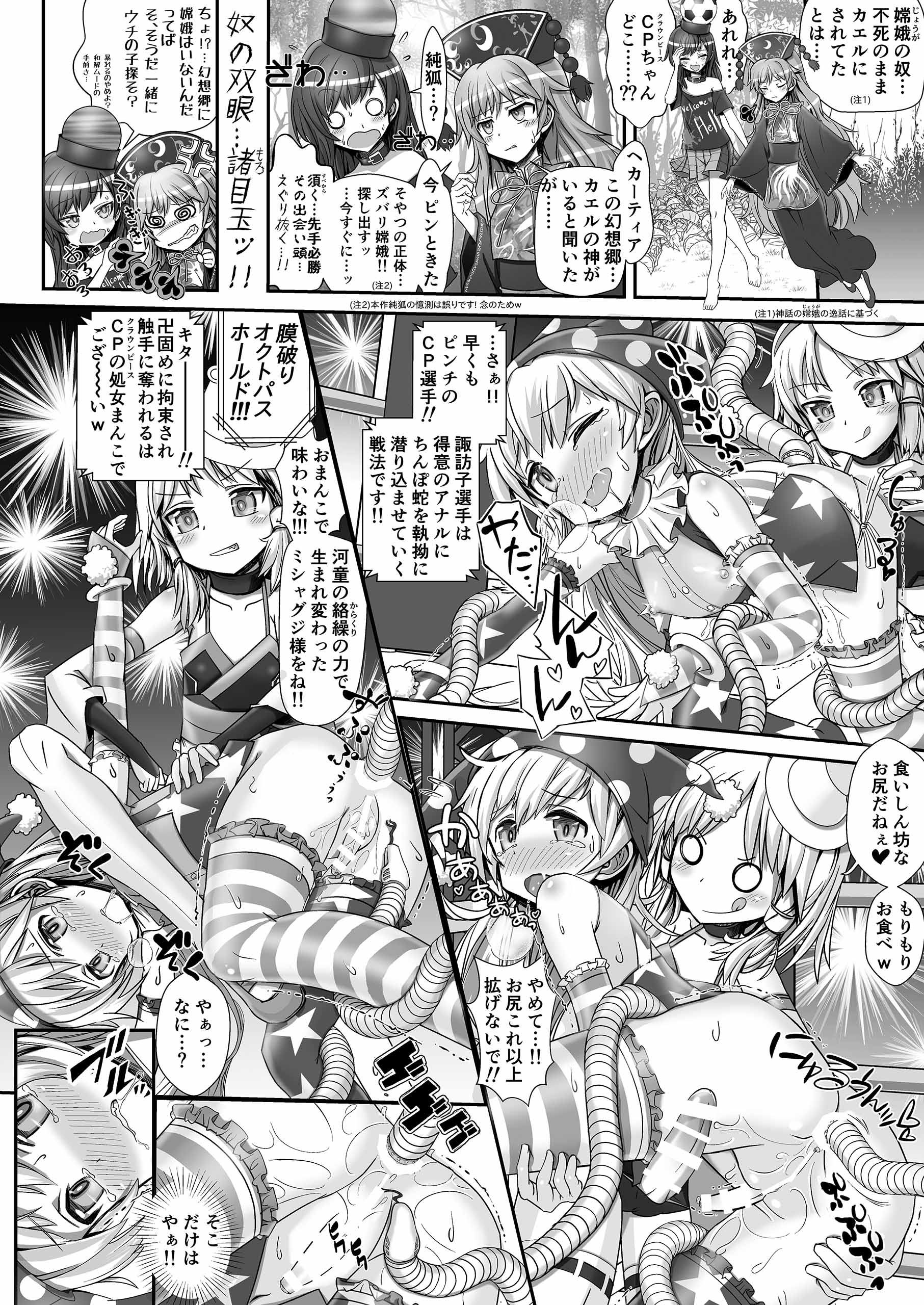 [Stapspats (Various)] Gensoukyou Futanari Chinpo Wrestling Goudoushi 2 GFCW Extreme Joker (Touhou Project) [Digital] page 46 full