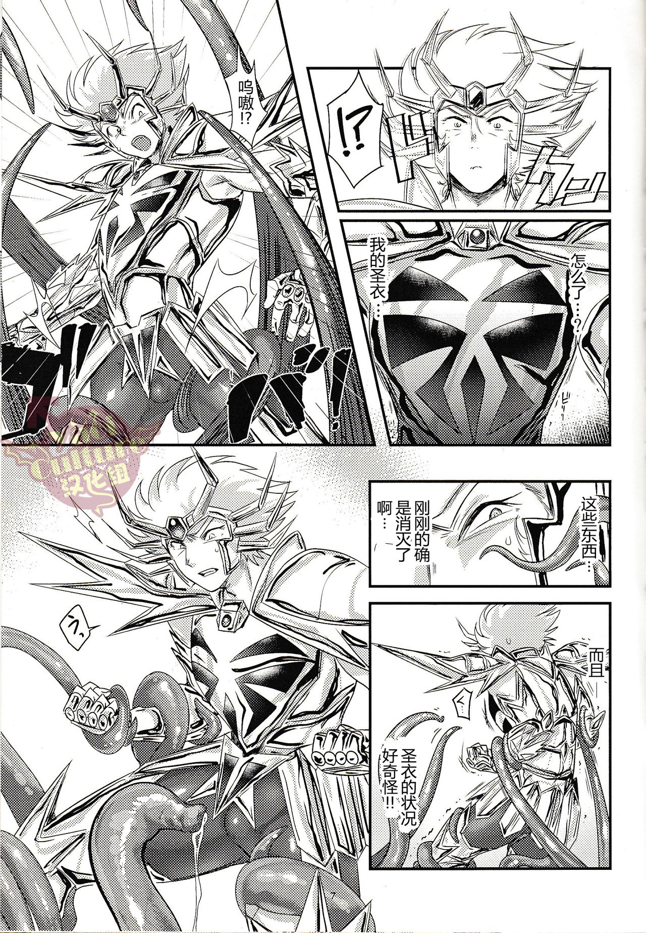 (GALAXY℩) [Kenkou Wagomu (Nemu)] Shokukan (Saint Seiya) [Chinese] [Yaoi Culture汉化组] page 7 full