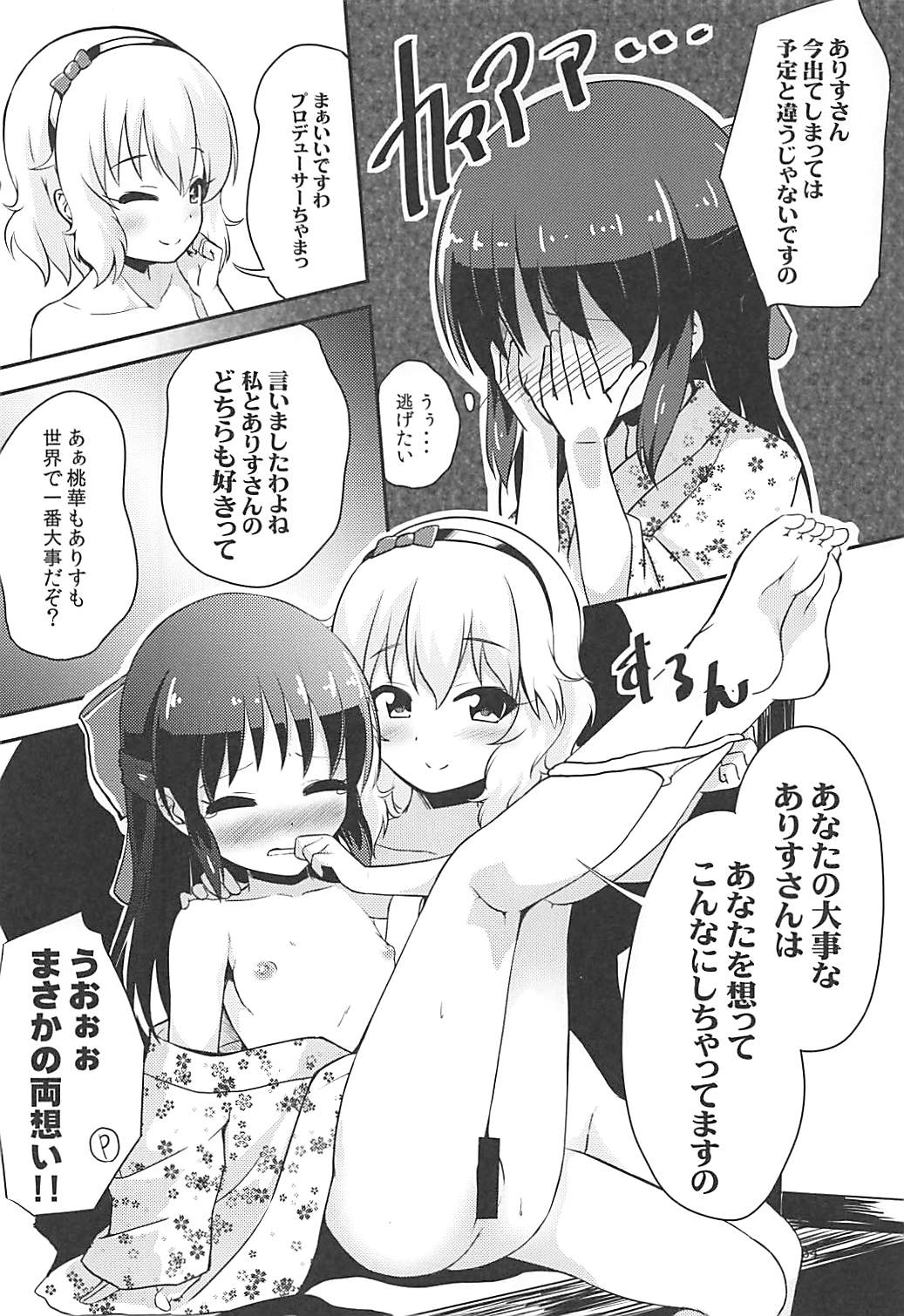 [Nisiarea (Syouwaru)] Momokajiru Arisujiru Momoka & Arisu Soushuuhen I (THE IDOLM@STER CINDERELLA GIRLS) page 35 full