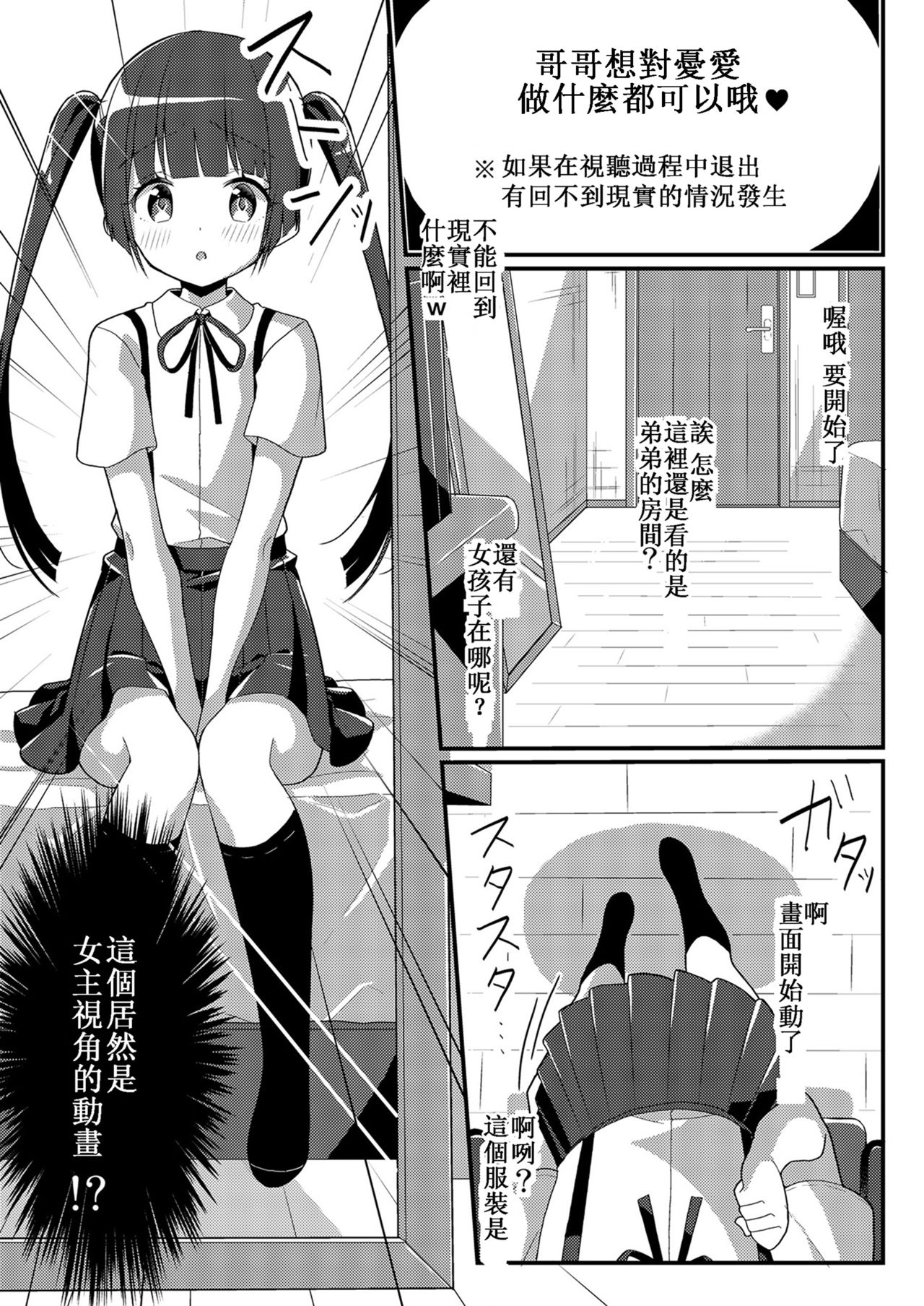 [TSF NO F (NOMU, F)] Sister Bui Aru [Genjitsu & Seishin Kaihen TSF][Chinese] [小牧個人漢化] page 3 full