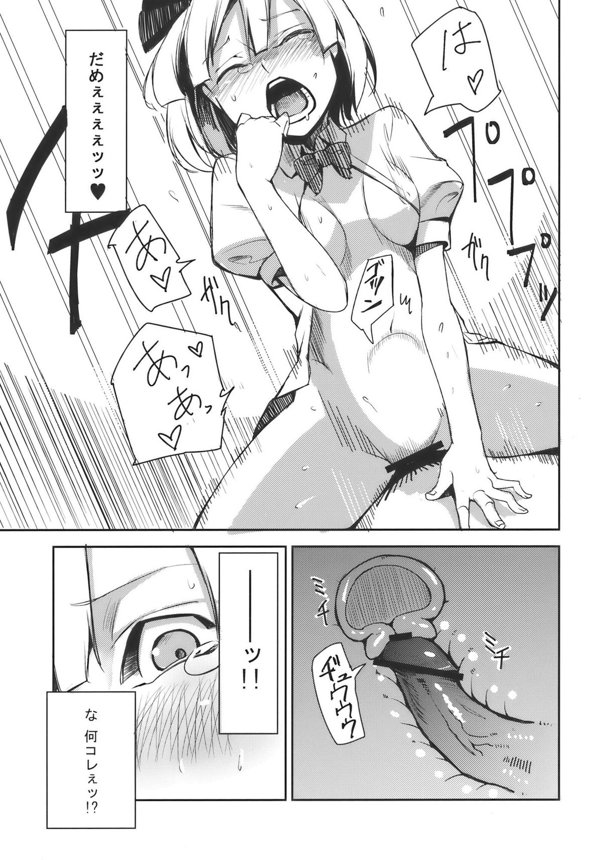 (Reitaisai 7) [Shironegiya (miya9)] Myon na Otsukai (Touhou Project) page 13 full