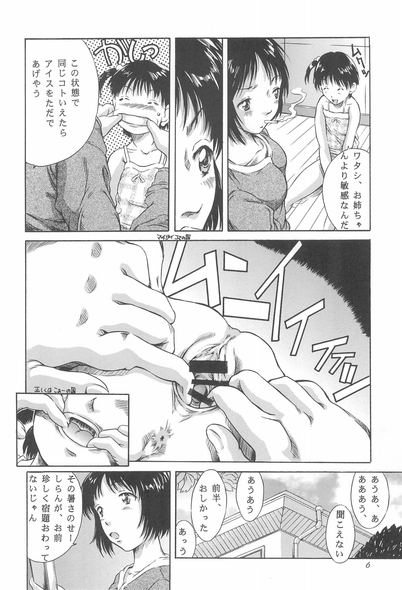 (C68) [Reien (Kinoshita Rei)] Natsu Ichigo (Ichigo Mashimaro) page 6 full