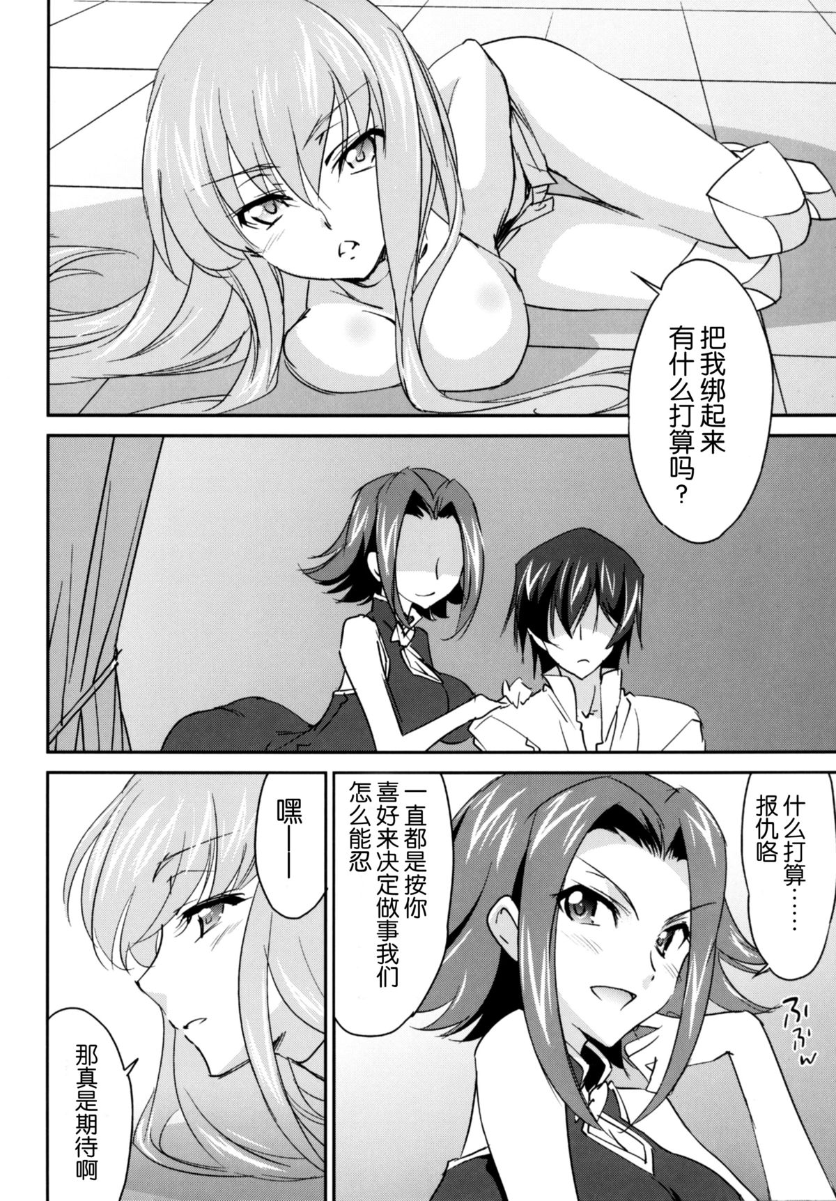 (C87) [Homura's R Comics (Yuuki Homura)] Rebellious Kallen (Code Geass) [Chinese] [脸肿汉化组] page 9 full