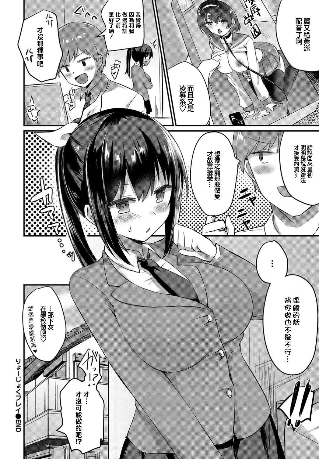 [Chiune] Ryoujoku Play - Punish play (COMIC BAVEL 2019-06) [Chinese] [橘猫汉化组] [Digital] page 21 full