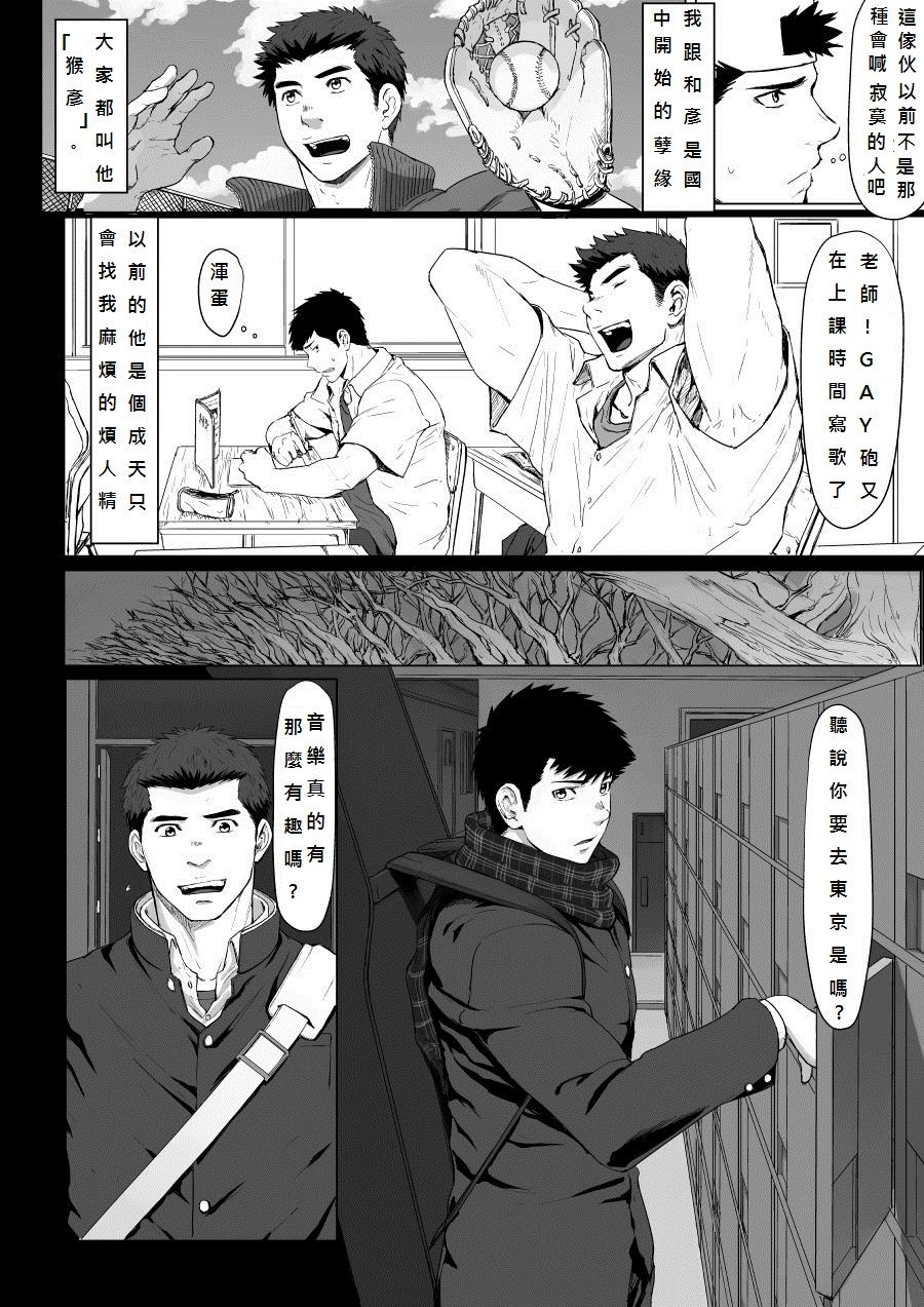 [Dainyu Dougumo (Dainyu)] LIGHT THE FIRE [Chinese] [Digital] page 8 full
