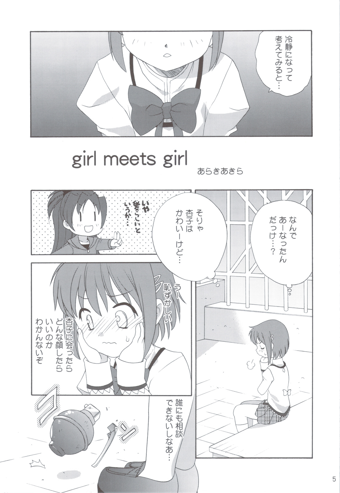 (C83) [Shishamo House (Araki Akira)] Kyou Saya Connection 2 + Copy Shi (Puella Magi Madoka Magica) page 4 full