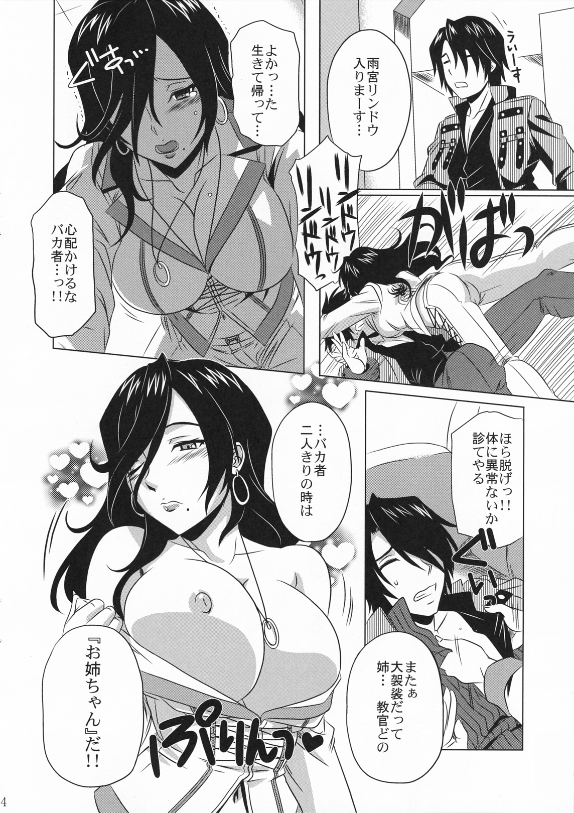 (C79) [CAZA MAYOR (Tsutsumi Akari)] GOD SISTER (GOD EATER) page 3 full