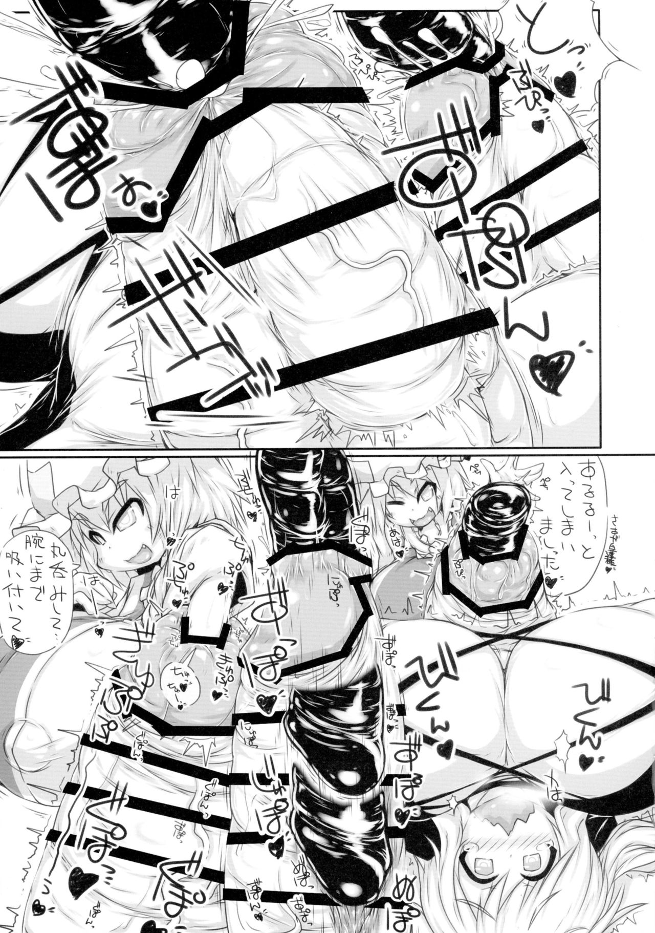 (Futaket 12) [148bpm (Kanon)] Yakumo-ke no Omocha (Touhou Project) page 7 full