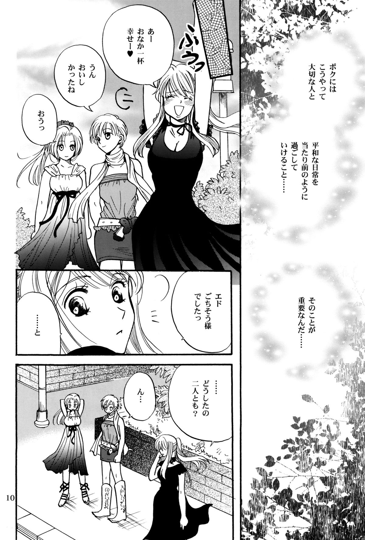 (C70) [CHERRY MOON (K-Zima)] Karisome no Girl's Life (Fullmetal Alchemist) page 10 full