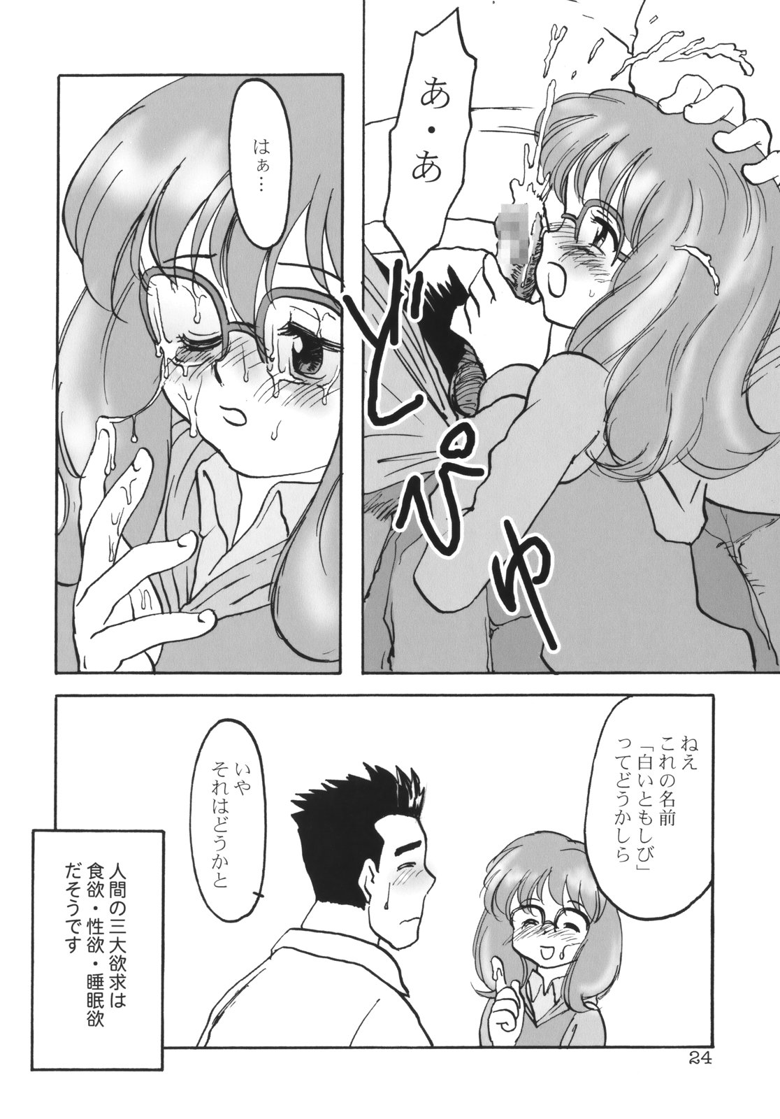 (C65) [Mutekei-Fire (Various)] Kururi Tokimeki Shitsumon Bako (Various) page 23 full