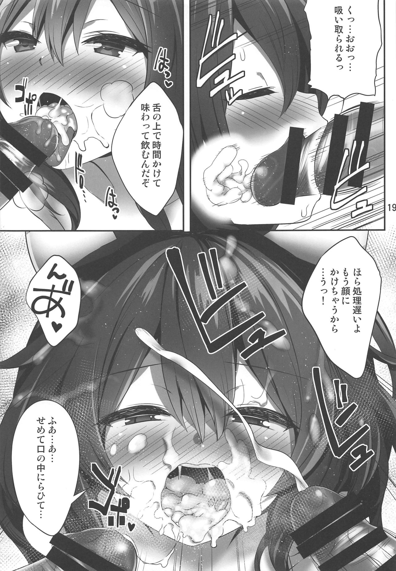 (C97) [Fukutsuu Okosu (Kaiou)] Tairyou ni Shiboritotte Kuru Yatsu (Touhou Project) page 18 full