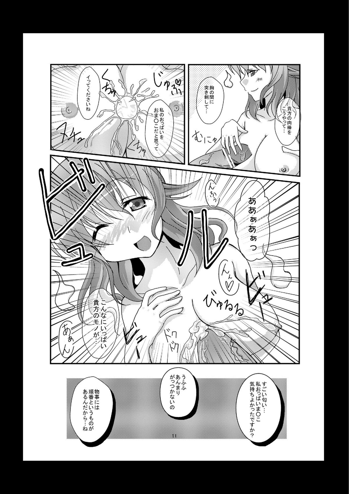 (Reitaisai 8) [Usagijiru] Yuyusama ni Lead Saretai (Touhou Project) page 11 full