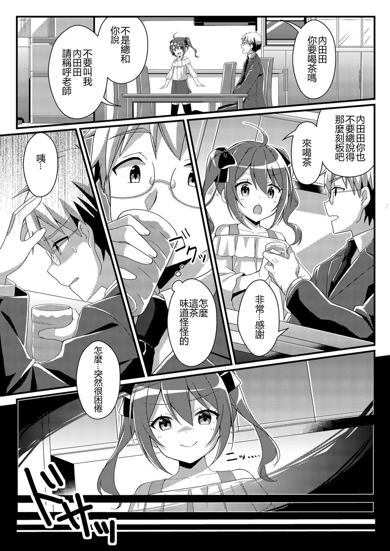 [TSF no F (NOMU)] Toshiue e no Doukei (TSF no F no Hon Toshi no Sa Set) [Chinese] [小牧個人漢化] page 3 full