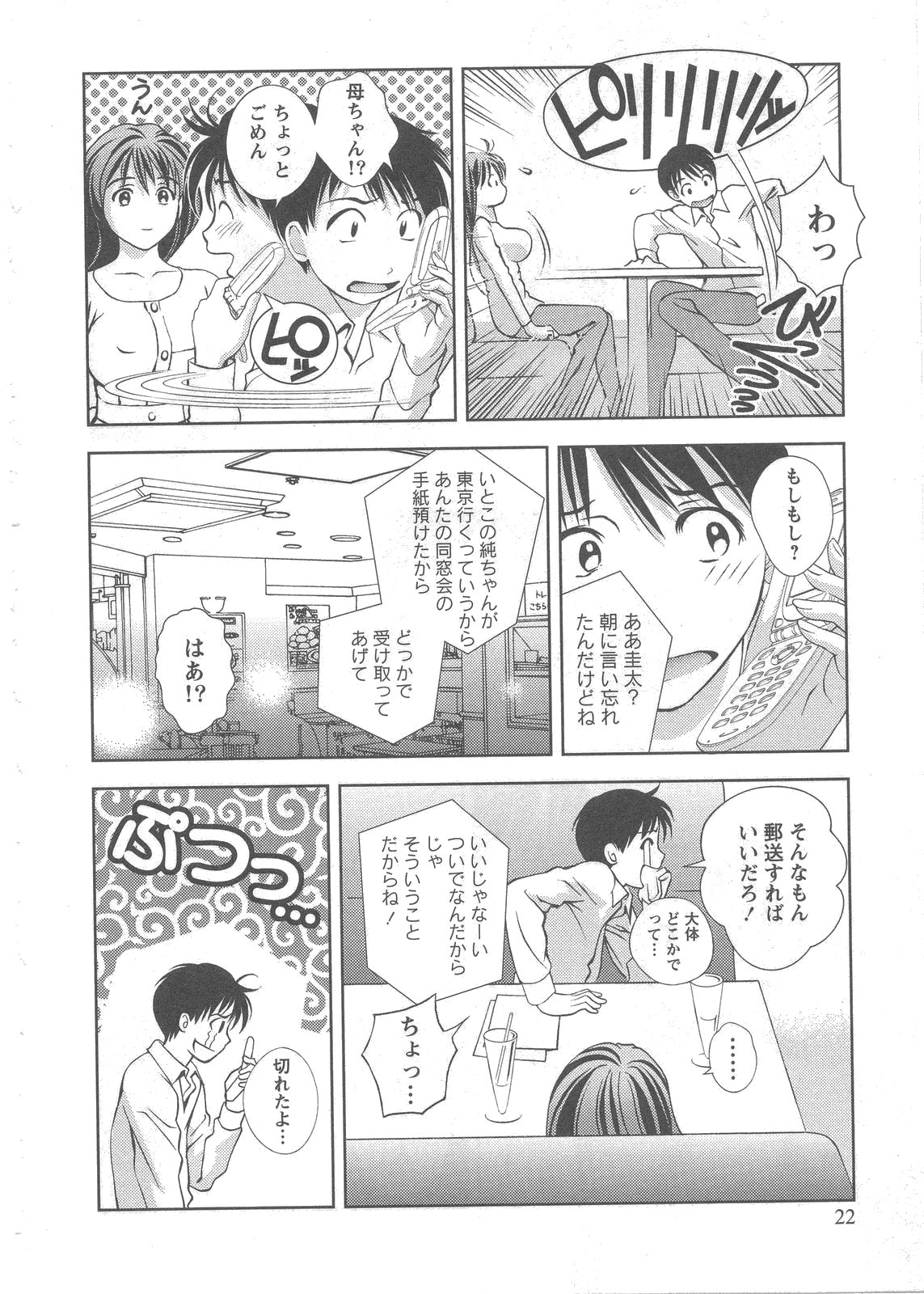 [Asamori Mizuki] Glass no Megami Vol.2 page 23 full