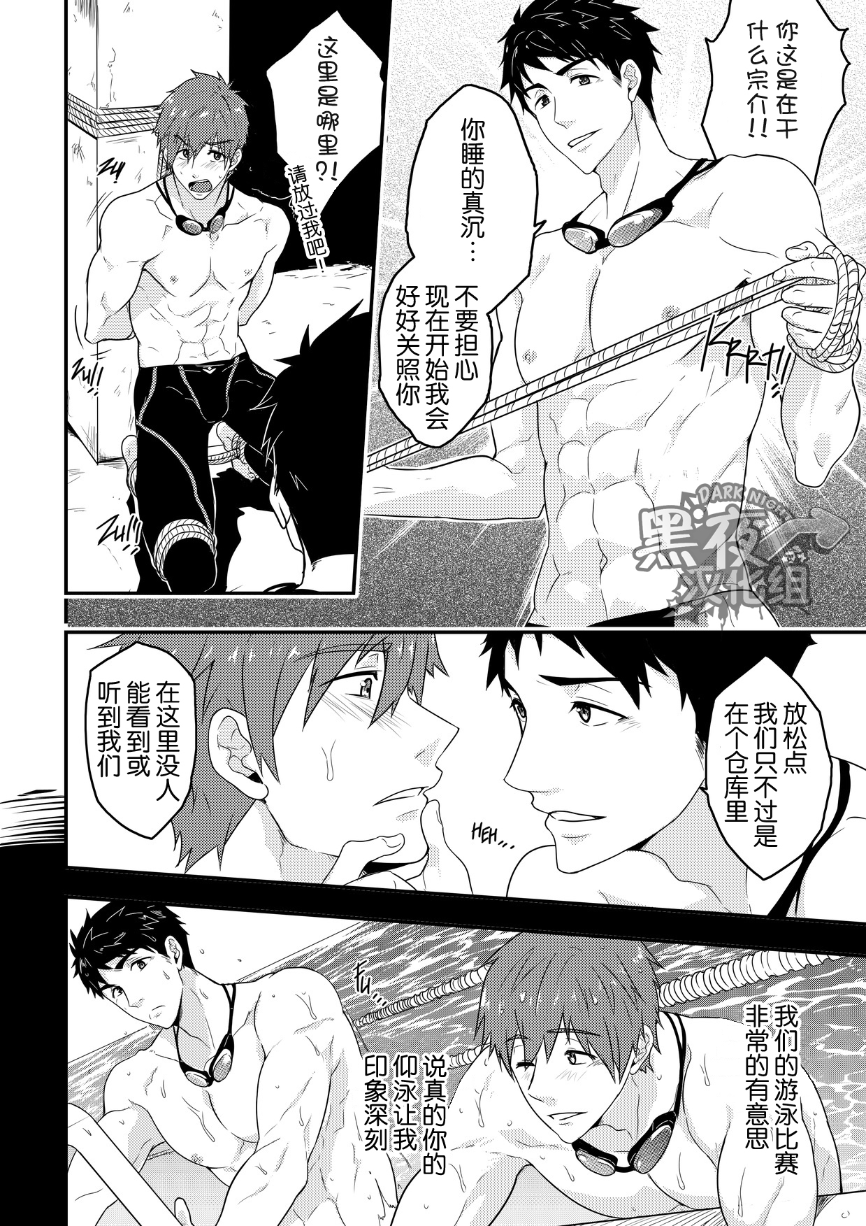 [Black Monkey (Mazjojo, Zamius)] Synchronize (Free!) [Chinese] [黑夜汉化组] [Decensored] page 9 full