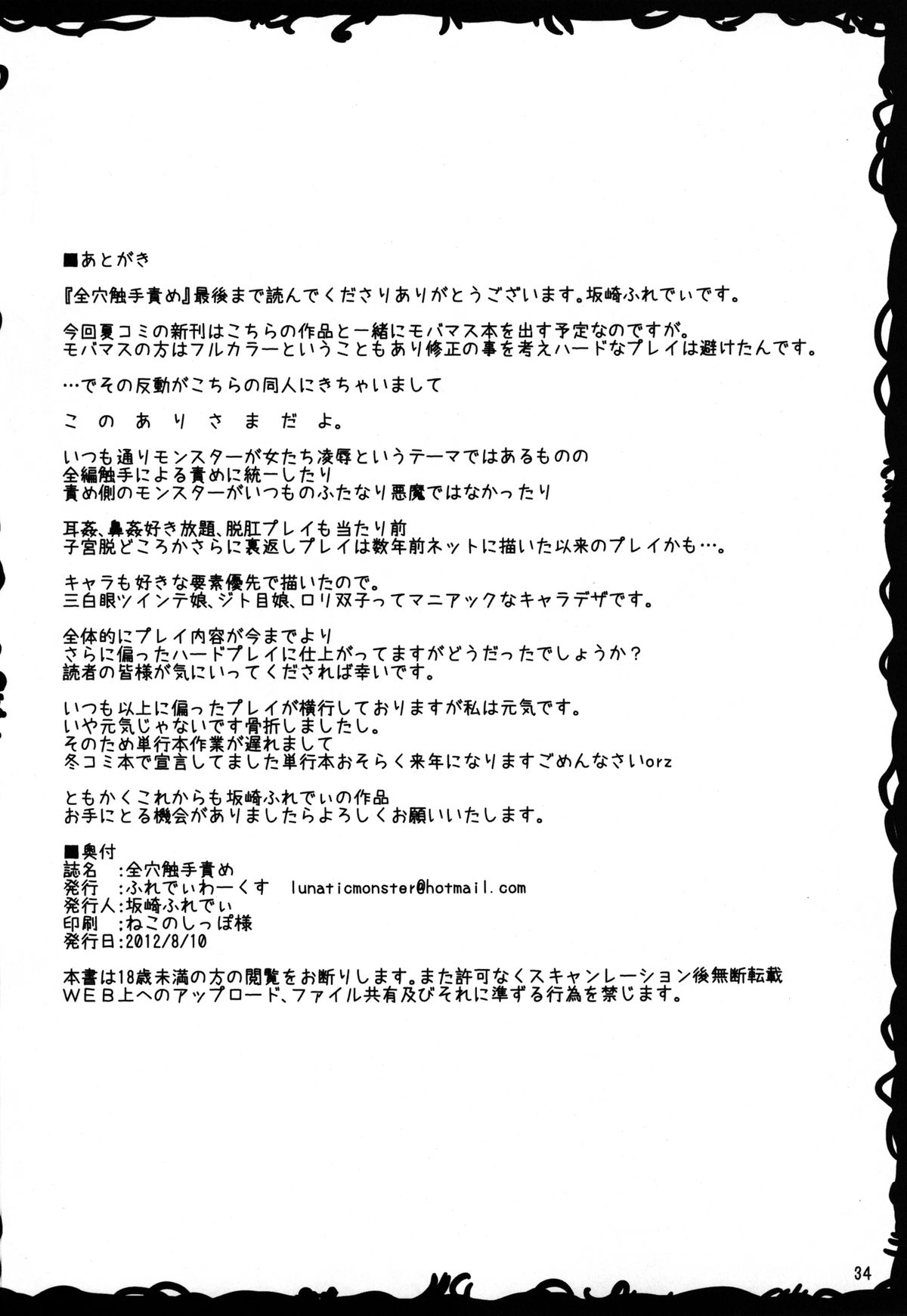 (C82) [Freddie Works (Sakazaki Freddie)] Zen Ana Shokushu zeme [Digital] page 33 full
