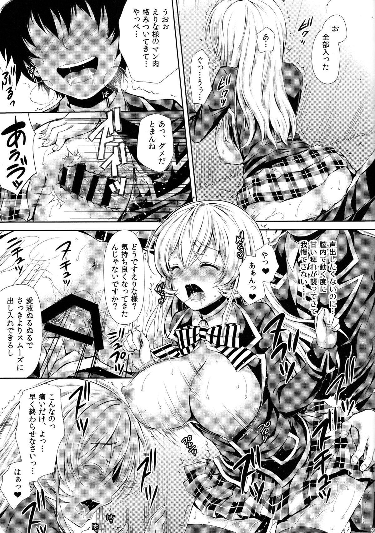 (C85) [Sugar*Berry*Syrup (Kuroe)] Erina-sama wa Ore no Seidorei (Shokugeki no Soma) page 20 full