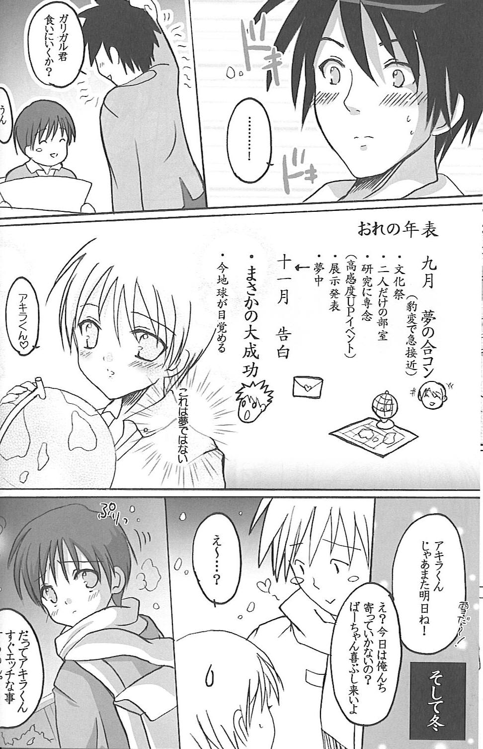 (C67) [16kenme (Sato-satoru)] shakaika Club [Social-Studies Club] page 8 full
