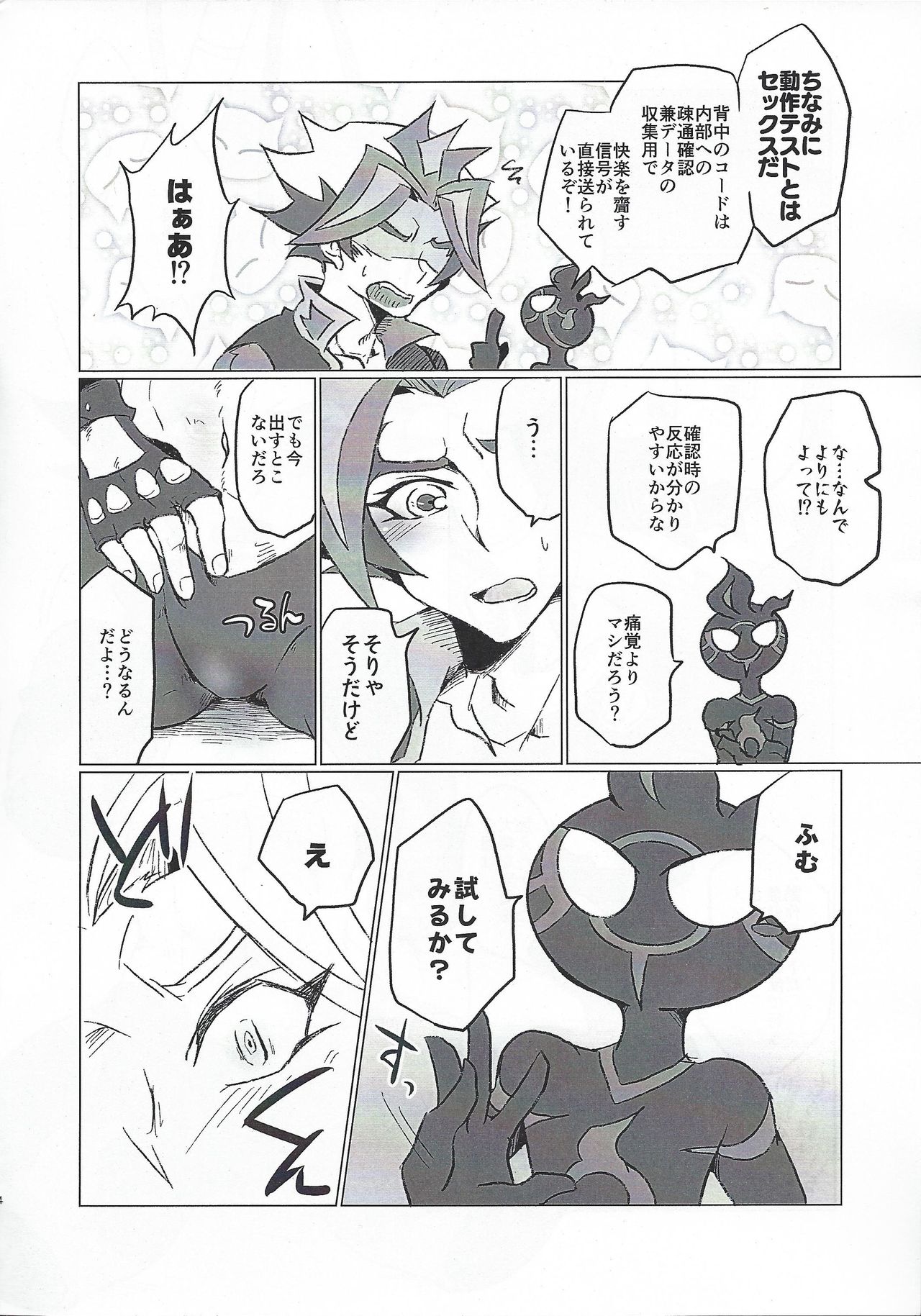 (Chou Ore no Turn 2019) [Ushiromuki Zenryoku Shissou (Osame)] A little bit further (Yu-Gi-Oh! VRAINS) page 3 full