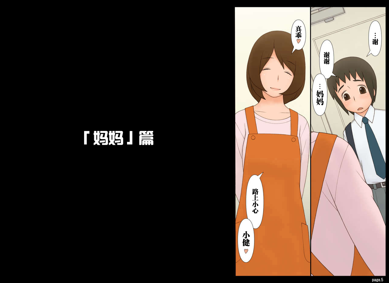 [Ponpharse] Ponpharse vol. 6 Mama Hen [Chinese] [笔头个人汉化] page 6 full