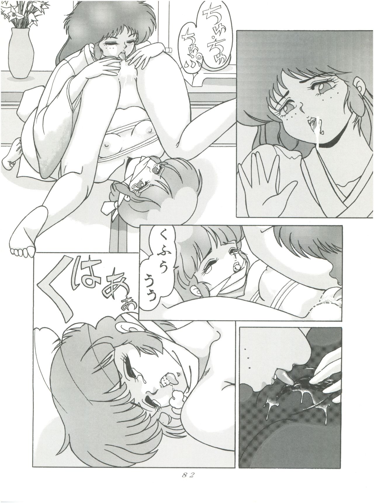 [Group NEKO (WOODY)] MAGIC GALS F (Various) page 84 full