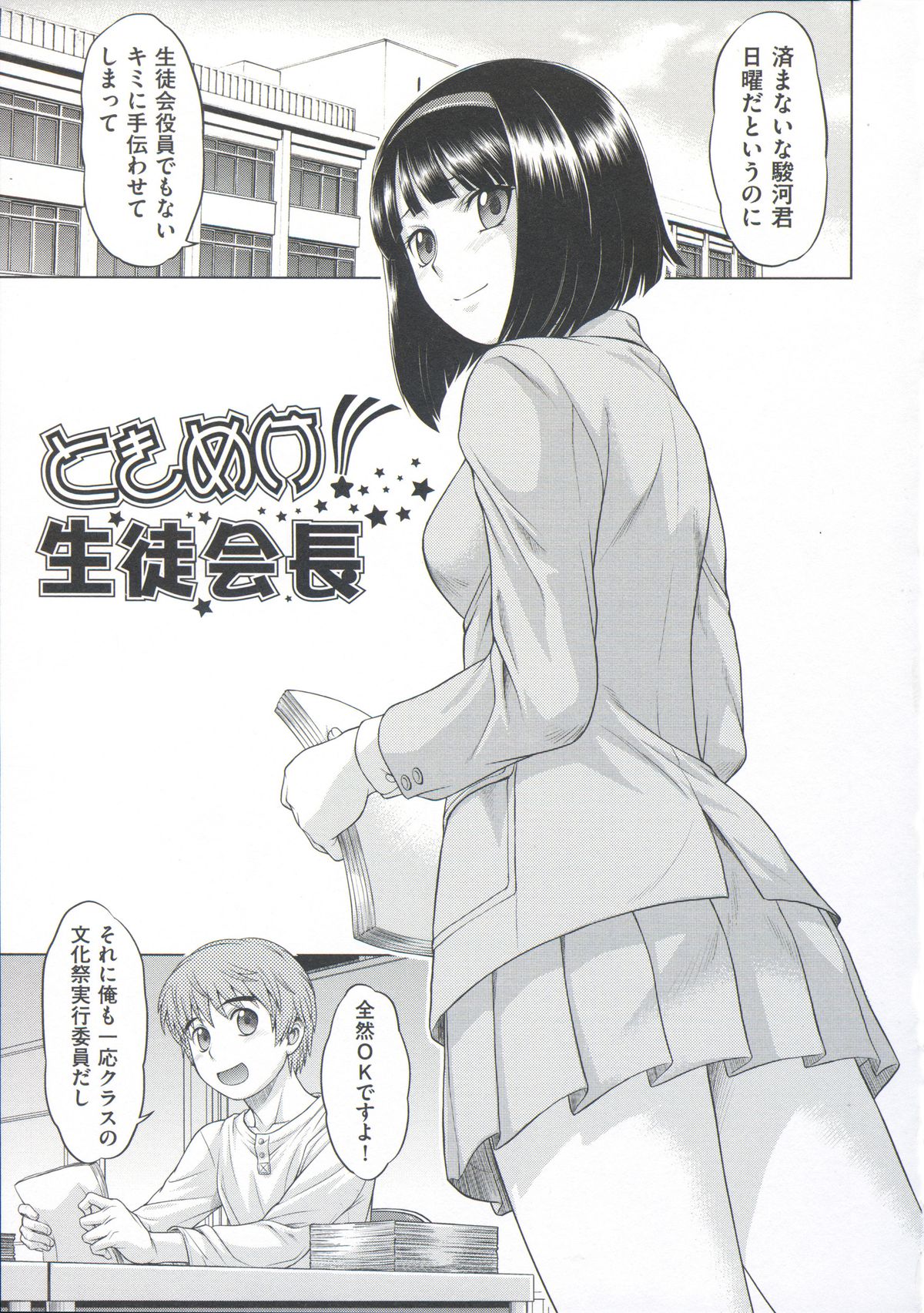 [Kouda Tomohiro] ComeCome Selection page 24 full