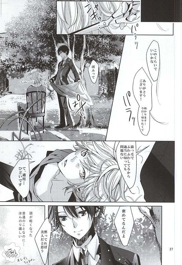 (SUPER24) [Shiroan (RUNa)] Boku no Namae wa Kimi ga Shitteiru (ALDNOAH.ZERO) page 25 full