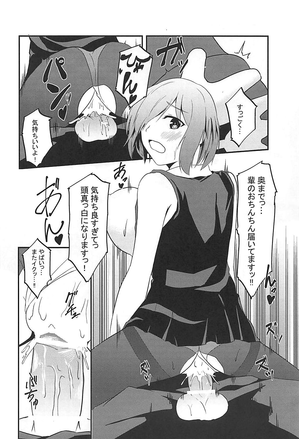 (C94) [Tennen Benizakura Step (Mutuki Sakura)] Anata to no Kyori (Fate/Grand Order) page 17 full