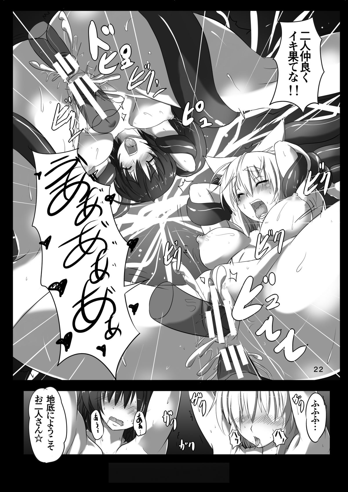 [Kumohatiya (Kumoemon)] Shokubaku Series Kanketsuhen: Tengu Ochi (Touhou Project) [Digital] page 24 full