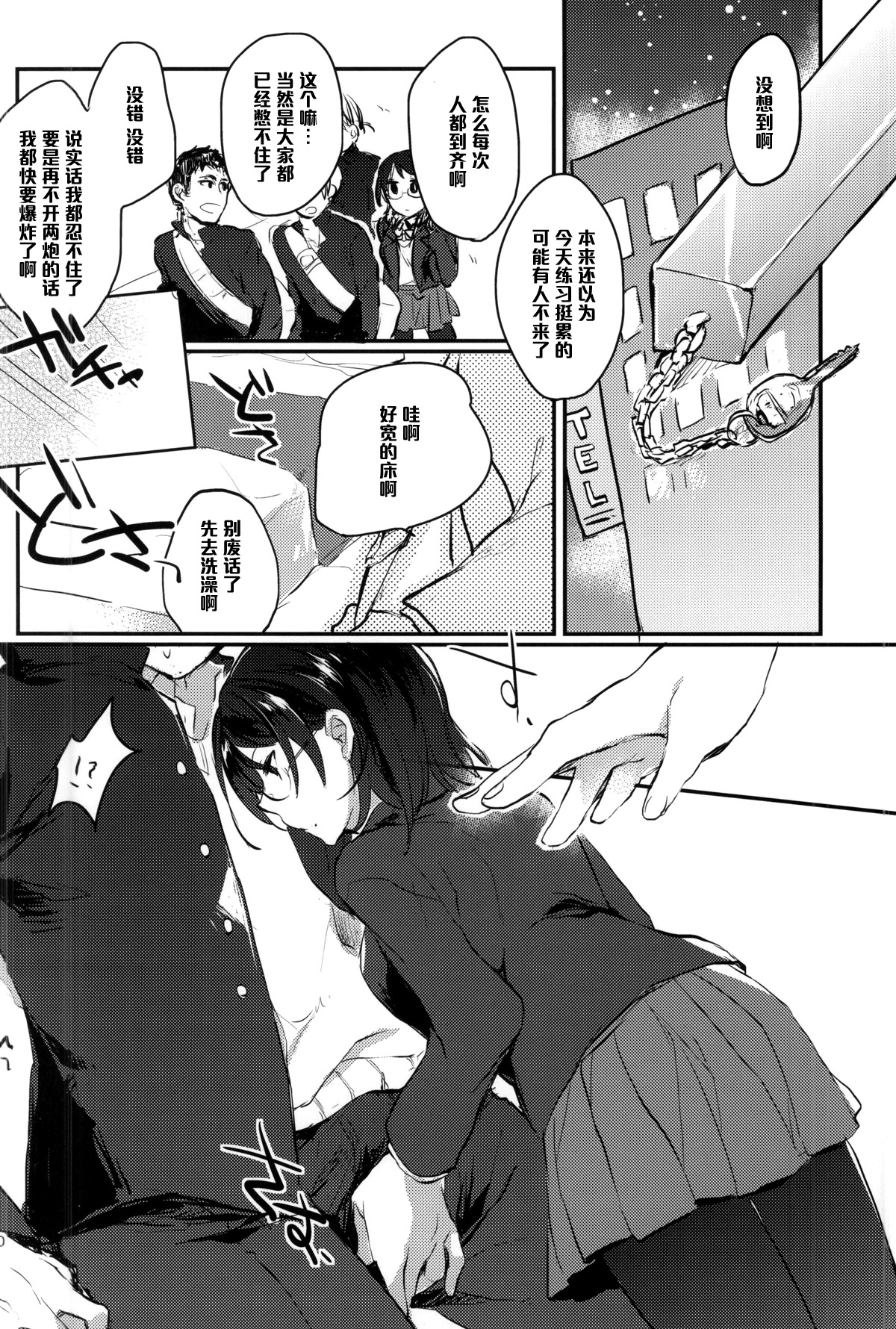 (COMIC1☆9) [nature. (Hazuki)] Nakayoshi Karasu no 3 Nensei. (Haikyuu!!) [Chinese] [黑条汉化] page 8 full