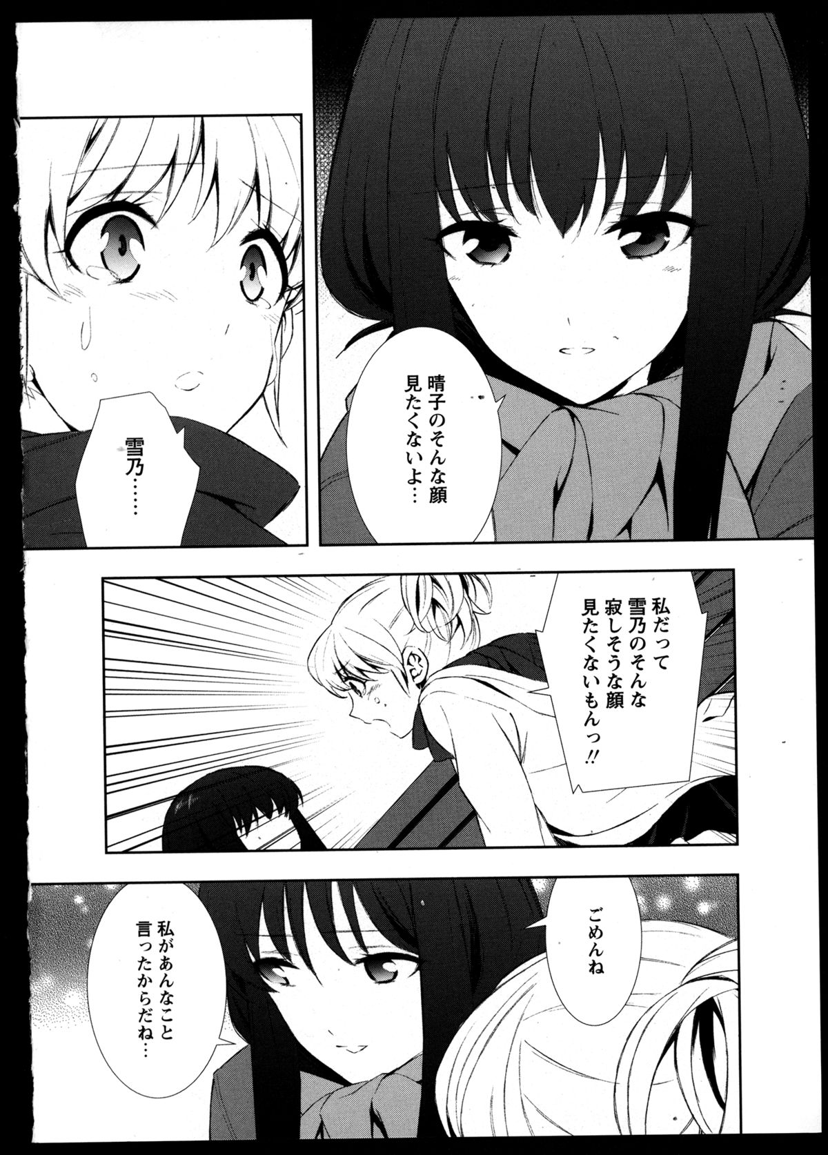 [Anthology] Yuri Koi Volume 3 page 70 full