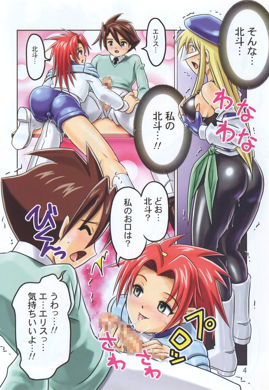[MuchiMuchi7 (Terada Tsugeo)] MuchiMuchi Angel Vol.3 (Street Fighter, Neon Genesis Evangelion) page 6 full