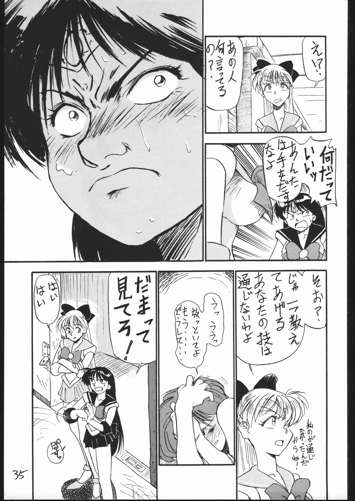 (C44) [V. Hercules (Ookame Toutarou, Sazanami Kazuto)] Mejiro (Bishoujo Senshi Sailor Moon, Genji Tsuushin Agedama) page 34 full