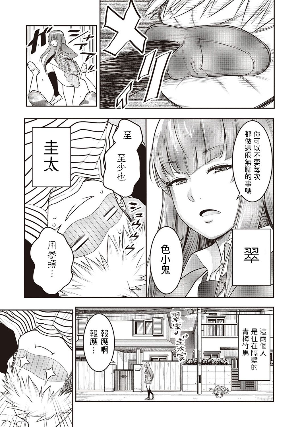 [Agata] JK Itazura Daigyakutententen ~Nee-chan no Skirt Mekutte Doutei Soushitsu~ (COMIC Ananga Ranga Vol. 29) [Chinese] page 3 full