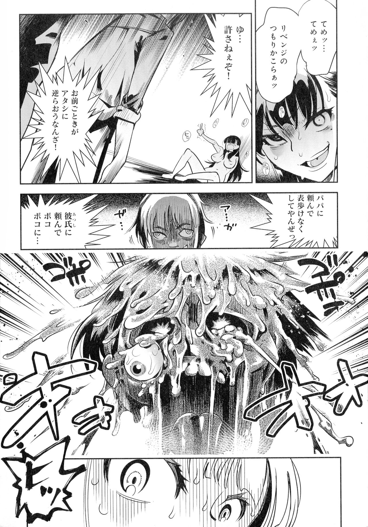 [Kemonono] Kuro Tights Sama - Ikei ni Semerareru Watashi-tachi page 13 full