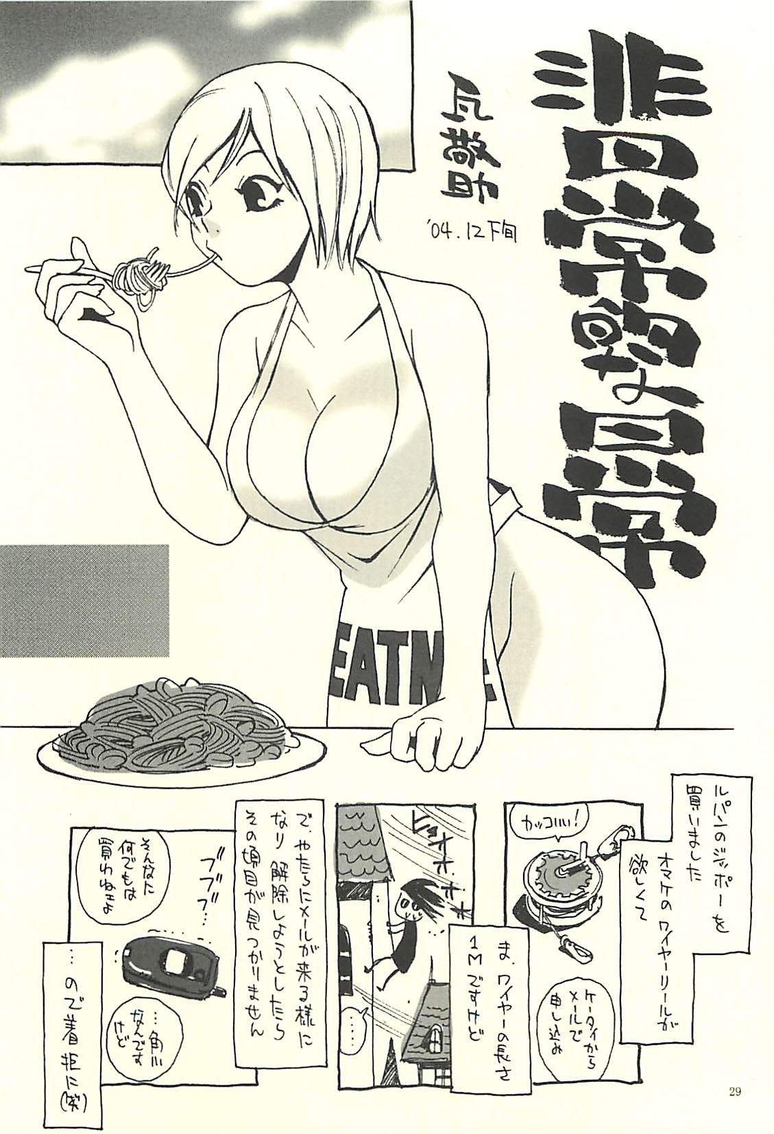 (C71) [NOUZUI MAJUTSU, NO-NO'S (Kawara Keisuke, Kanesada Keishi)] Nouzui Kawaraban Hinichijouteki na Nichijou III page 28 full