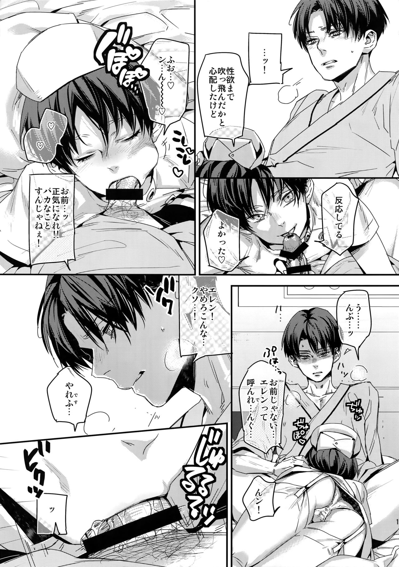 (Saikyou Kareshi 7) [ALT (tacky)] Koi no Yamai wa Oisha-sama demo Kusatsu no Yudemo (Shingeki no Kyojin) page 10 full