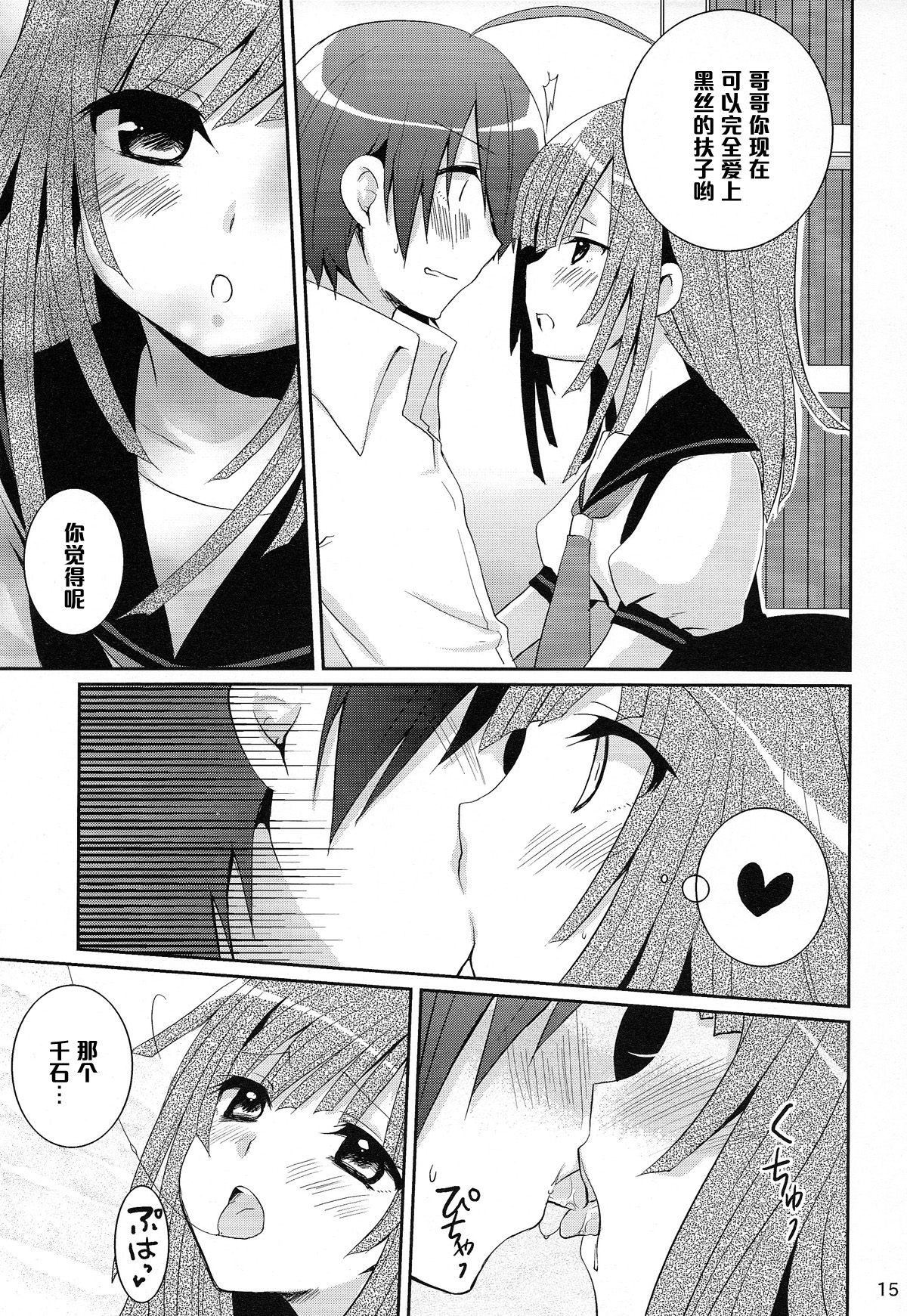 (COMIC1☆4) [Tougesakuraya (Yukian, Zumo8)] Chou! Iromonogatari 5 (Bakemonogatari) [Chinese] [黑条汉化] page 7 full