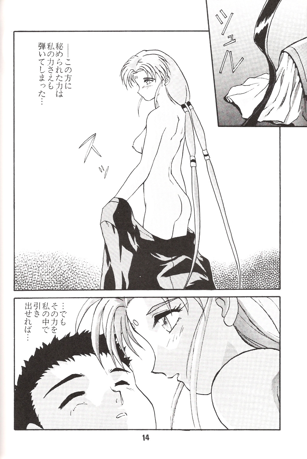 [MEBI-KEN] Do Not Turn Over! (Tenchi Muyo!) page 13 full