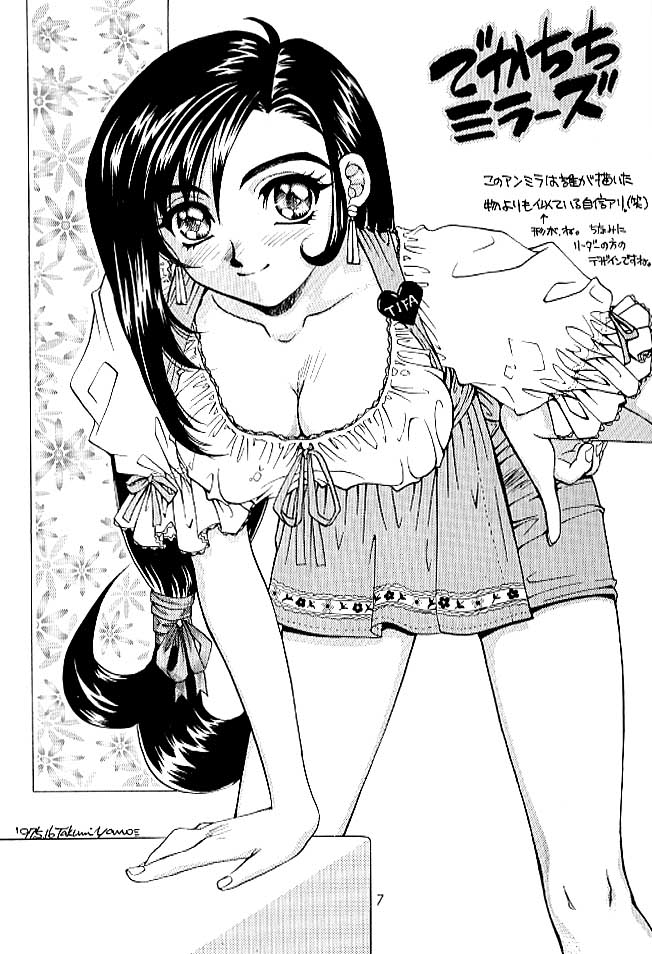 (C53)[SUKAPON-DO (Kagawa Tomonobu, Yano Takumi)] Chanpon! page 6 full