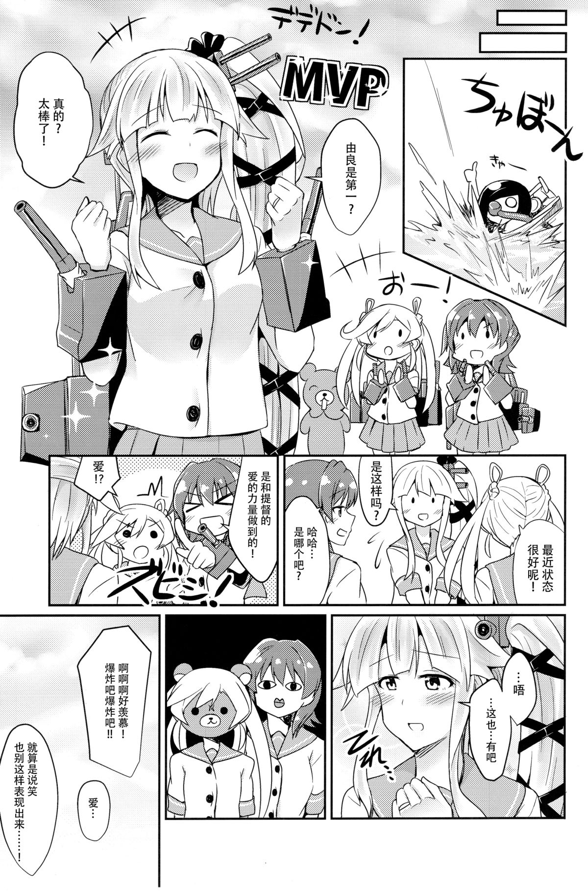 (C89) [L5EX (Kamelie)] Yura meku kokoro (Kantai Collection -KanColle-) [Chinese] [脸肿汉化组] page 17 full