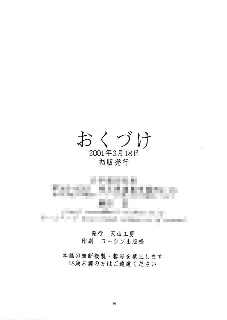[Tenzan Factory] Irregular 1 (Ah! Megami-sama/Ah! My Goddess) page 29 full