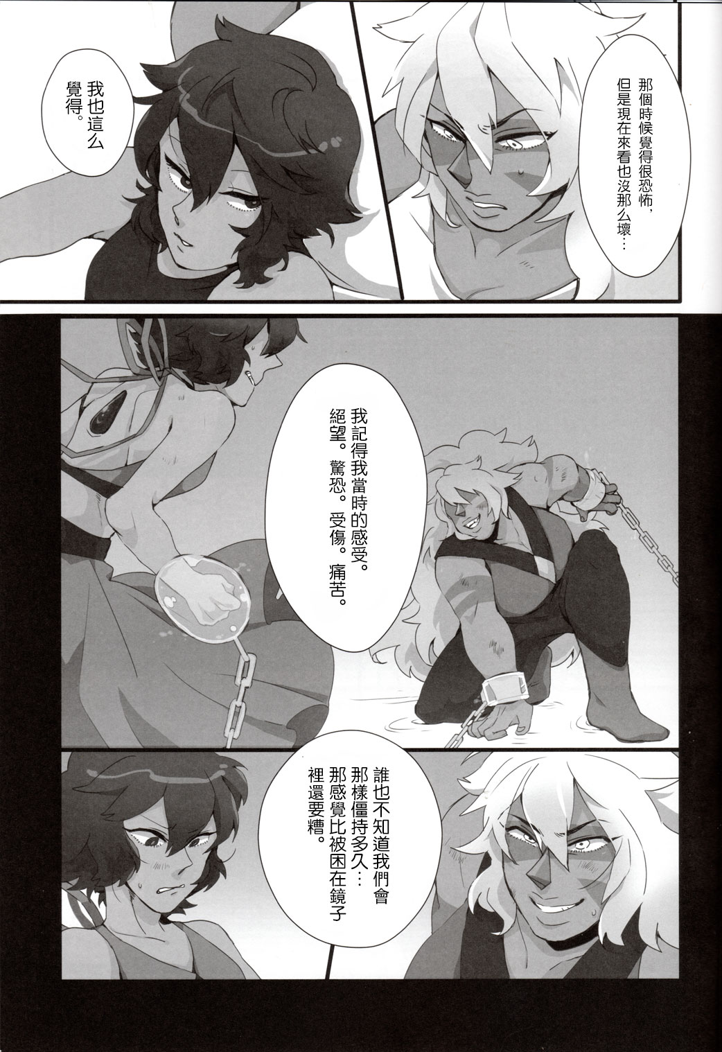 (GOOD COMIC CITY 24) [G-PLANET (Gram)] How Deep Is Your Remember (Steven Universe) [Chinese] [沒有漢化] page 18 full