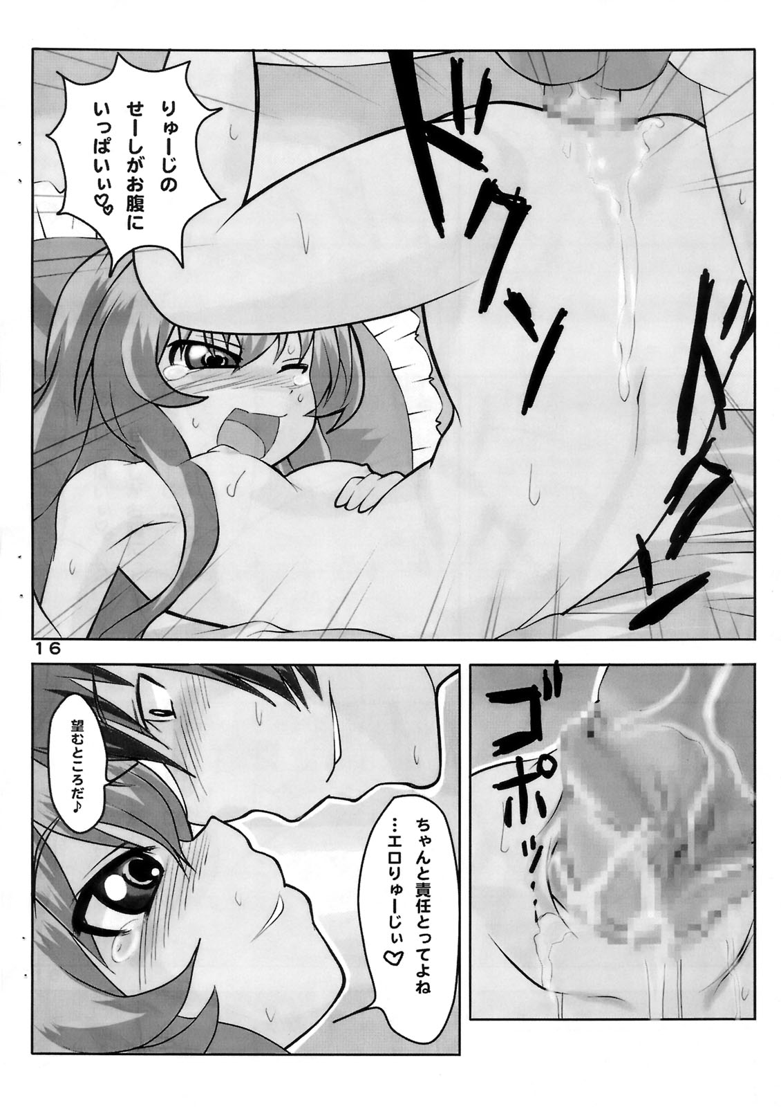 (C75) [Blue Metal (Masakichi)] Nakimushi Taiga (Toradora!) page 17 full