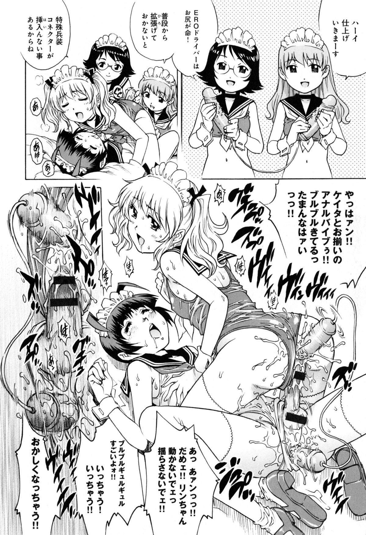 [Yanagawa Rio] Yaminabe page 193 full