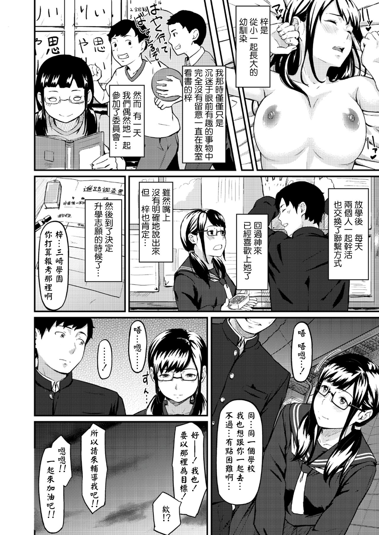 [Misaki (den suke)] Okinagusa [Chinese] [萌即正义汉化] page 4 full