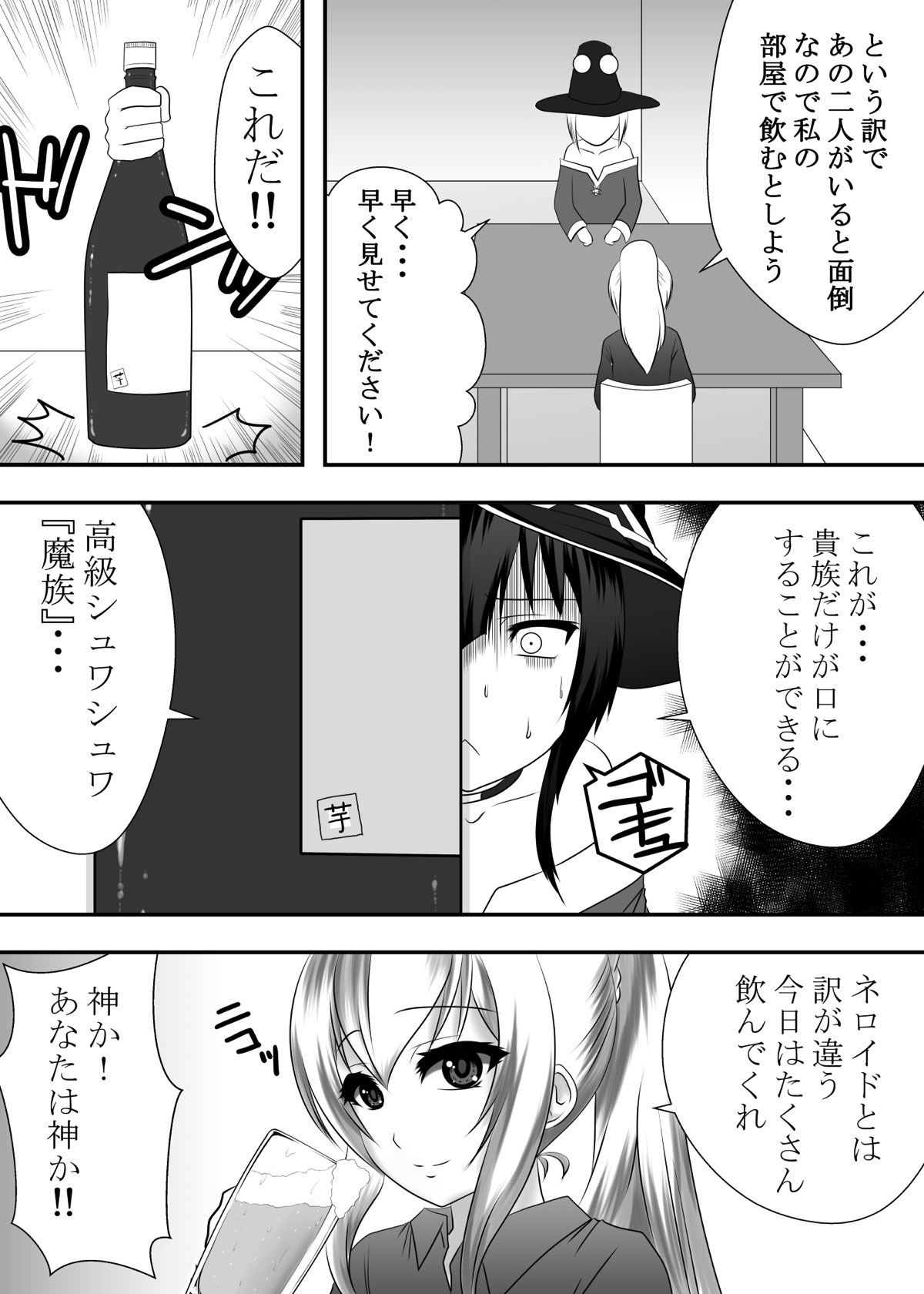 [Hamachi Tomosaku] Kono Subarashii Kouin ni Shasei o! (Kono Subarashii Sekai ni Syukufuku o!) page 3 full