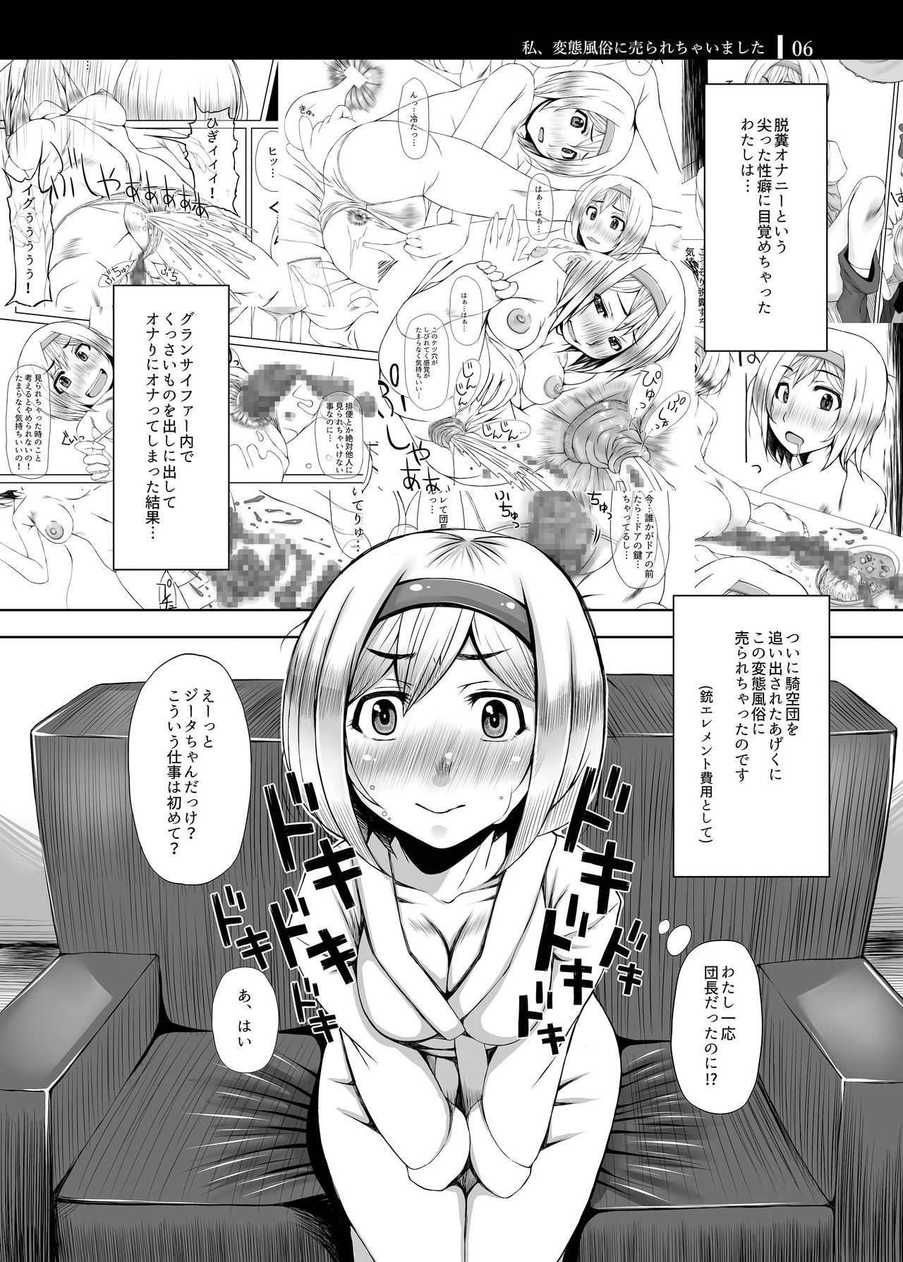 [Komickers (Kurei Daisuke)] Watashi, Hentai Fuuzoku ni Urarechaimashita (Granblue Fantasy) [Digital] page 6 full