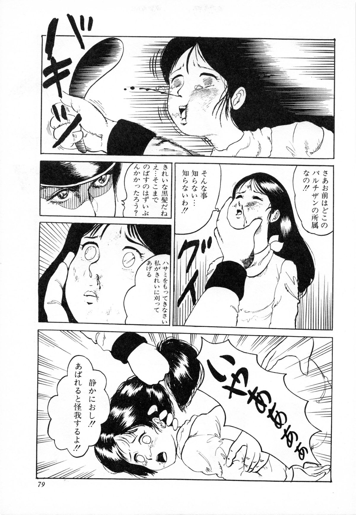 [Hiromori Shinobu] Otona nanka Daikkirai!! page 82 full