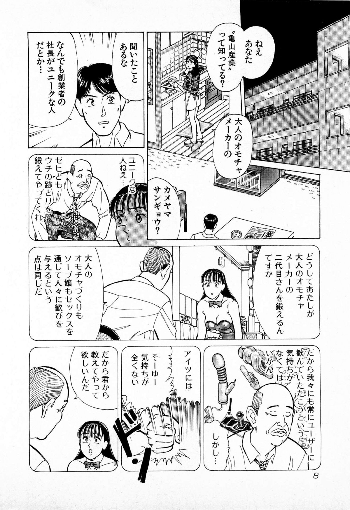 [Kusugawa Naruo] MOKO ni Omakase Vol.2 page 11 full